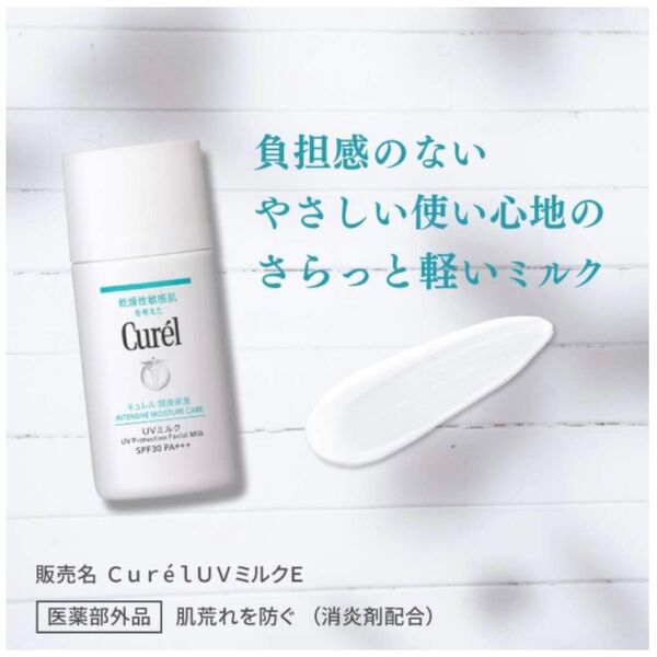 キュレル 潤浸保湿 UVミルク 30ml 日焼け止め SPF30 / PA+++