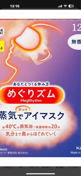 めぐりズム 蒸気でホットアイマスク 無香料 12枚入り2箱