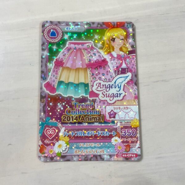 アイカツ アイカツカード 星宮いちご ハートフルレオパードスカート