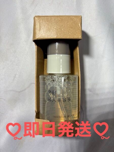 【新品未使用】無印導入美容液50ml