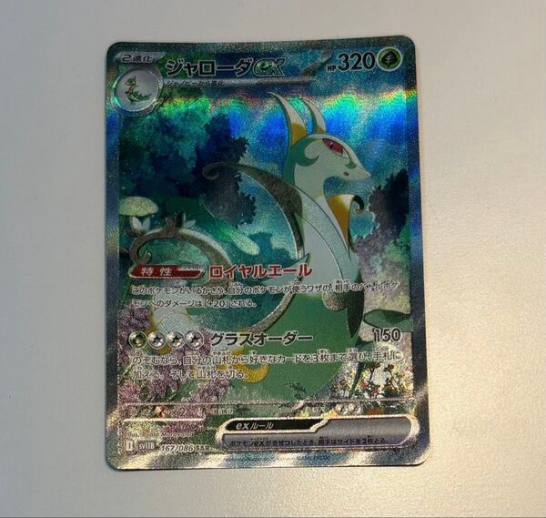 ポケモンカード ジャローダex SAR