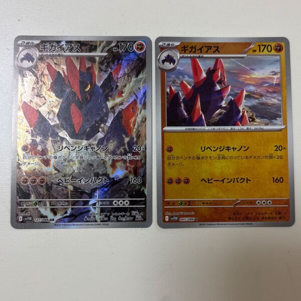 ポケモンカードホワイトフレア ギガイアスAR ギガイアスマスボ
