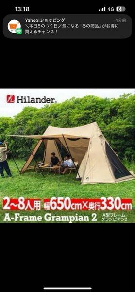 ハイランダー大型シェルターグランピアン