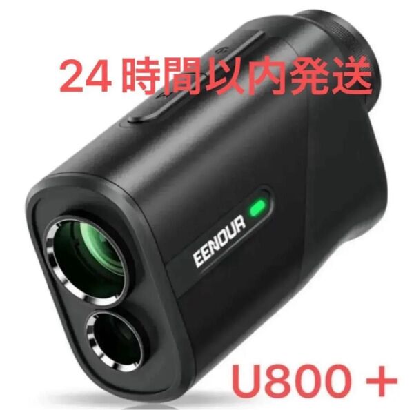 最終値下げ 本日限定価格 新品 EENOUR ゴルフレーザー距離計 3点間測定 U800+ ブラック