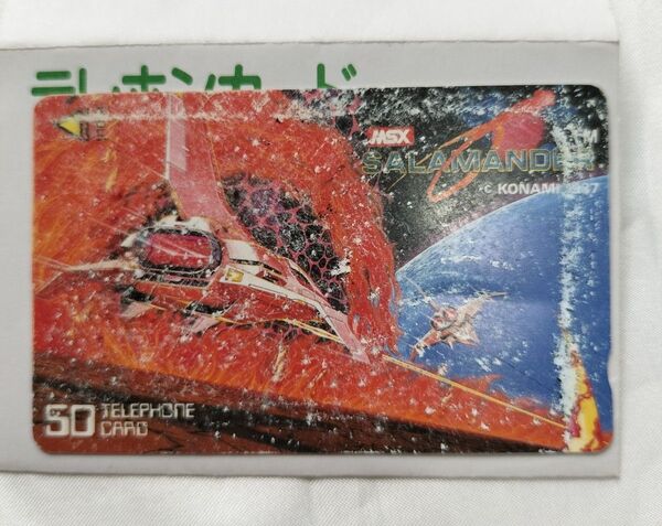 非売品 KONAMI SALAMANDER サラマンダー テレホンカード 沙羅曼蛇 未使用 テレカ レア 希少 手に入らない