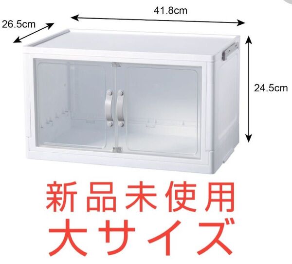 新品 ダイソー DAISO 収納ボックス ジョイントできる扉付 折りたたみ収納ケース 大サイズ 未開封 送料無料