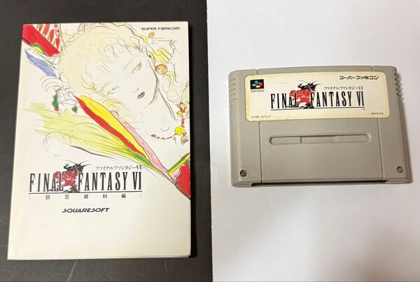 ファイナルファンタジー6 FINALFANTASY Ⅵ SFC スーパーファミコン 設定資料集 セット