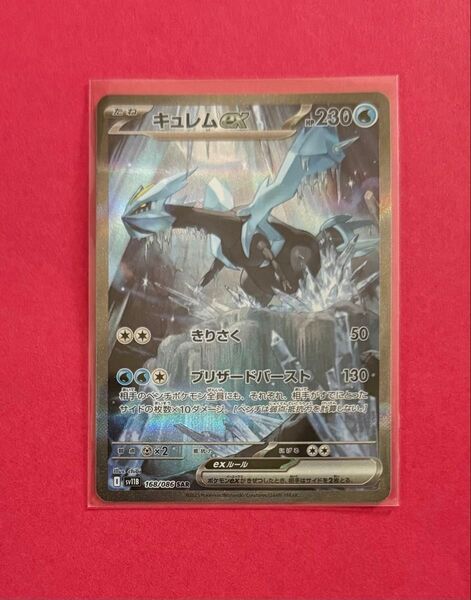 ポケモンカード SAR キュレム ホワイトフレア ブラックボルト 新品 送料無料 ポケカ