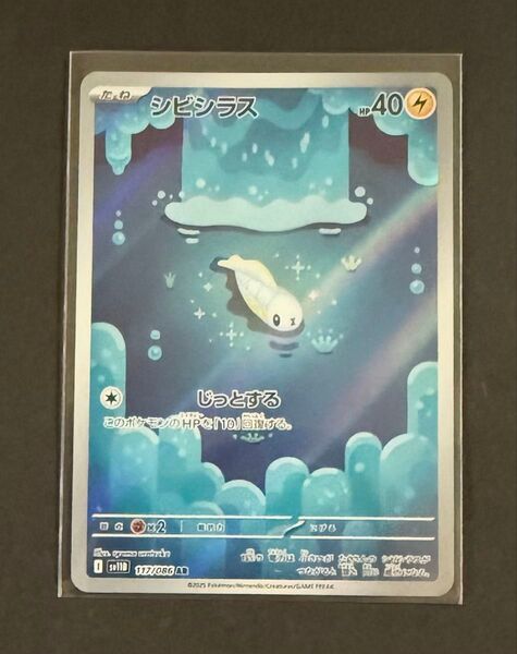 ポケモンカード AR シビシラス ホワイトフレア ブラックボルト