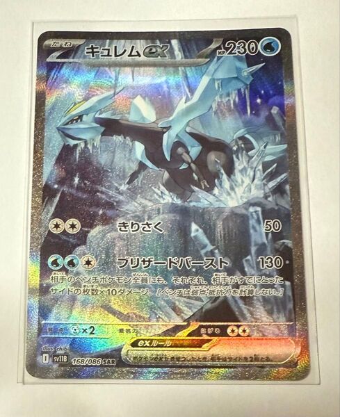 ポケモンカード SAR キュレム ホワイトフレア ブラックボルト 新品 送料無料 ポケカ