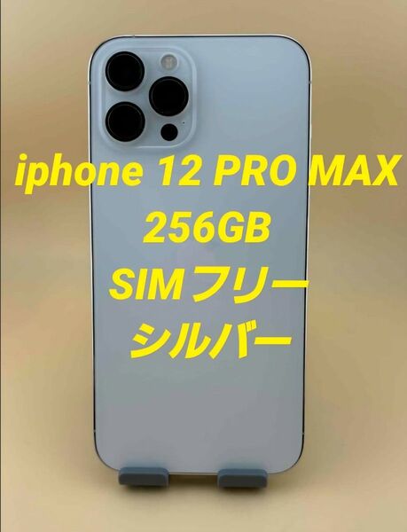 iphone 12 PRO MAX 256GB SIMフリー シルバー バッテリー新品100%