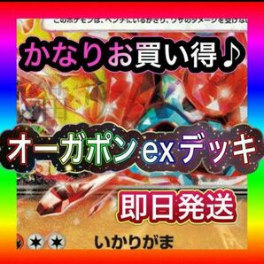 即日発送 オーガポンexデッキ 構築済みデッキ ポケモンカード