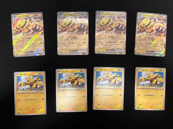 ポケモンカード エレキブルex RR4枚 エレブー4枚まとめ売り