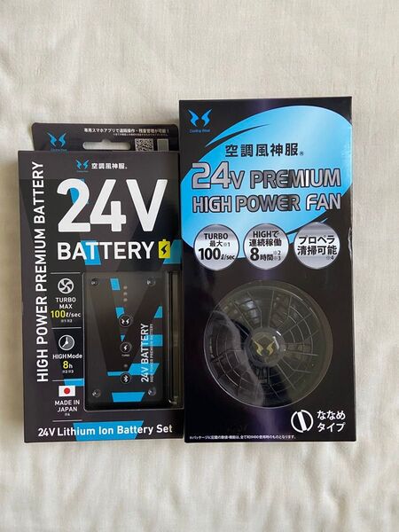 24v用 2025年モデルバッテリー&ハイパワーファン 新品