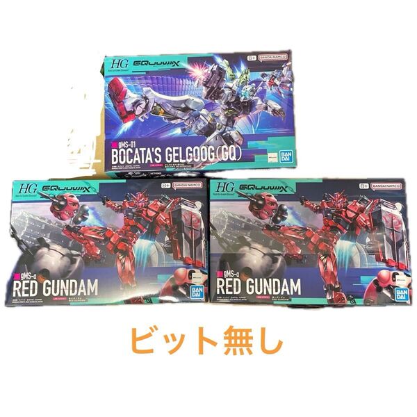 HG 1/144 ゲルググ ボカタ機 赤いガンダム ビット無し GQuuuuuuX