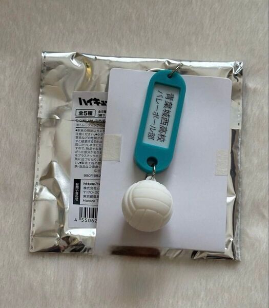ハイキュー トレーディング高校名付き鍵チャームキーホルダー 青葉城西高校