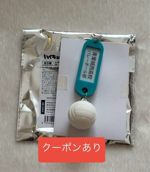 ハイキュー トレーディング高校名付き鍵チャームキーホルダー 青葉城西高校