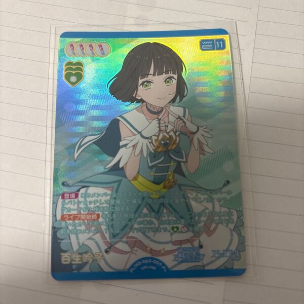 ラブカ 百生吟子 P+