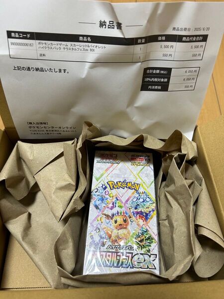 テラスタルフェスex ポケモンカードゲーム ハイクラス拡張 パック 1BOX 1ボックス 新品 未開封 シュリンク付きポケセン産