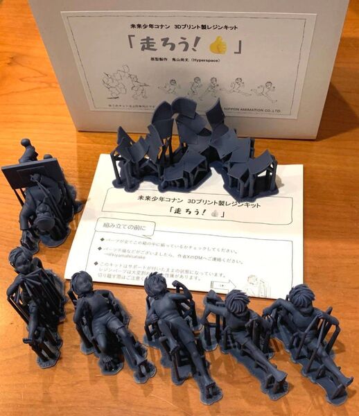 未来少年コナン 走ろう! ガレージキット フィギュア 3Dプリントキット