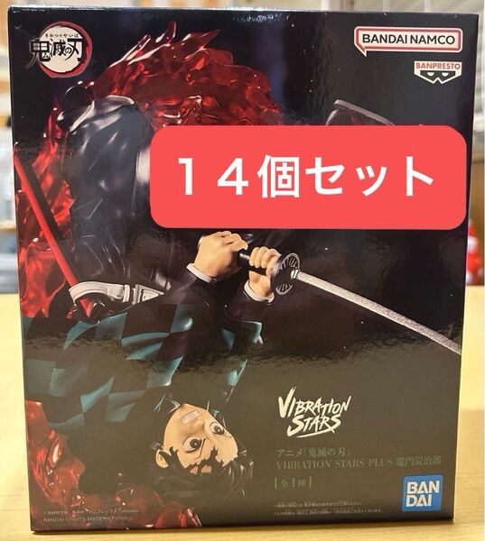 鬼滅の刃 VIBRATION STARS PLUS 竈門炭治郎 フィギュア 14個セット