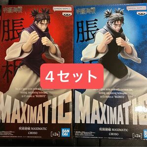 呪術廻戦 MAXIMATIC 脹相 2種 4セット 計8個