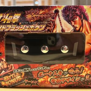 北斗の拳 サウンドフラッシュボタン 全2種 B柄 新品未開封 パチスロ