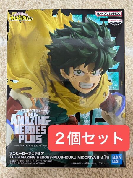 僕のヒーローアカデミア AMAZING HEROES PLUS 緑谷出久 フィギュア 2個セット