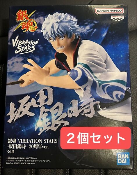 銀魂 VIBRATION STARS -坂田銀時- 2個セット