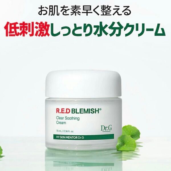 新品 Dr.G レッドブレミッシュクリアスージングクリーム 70ml