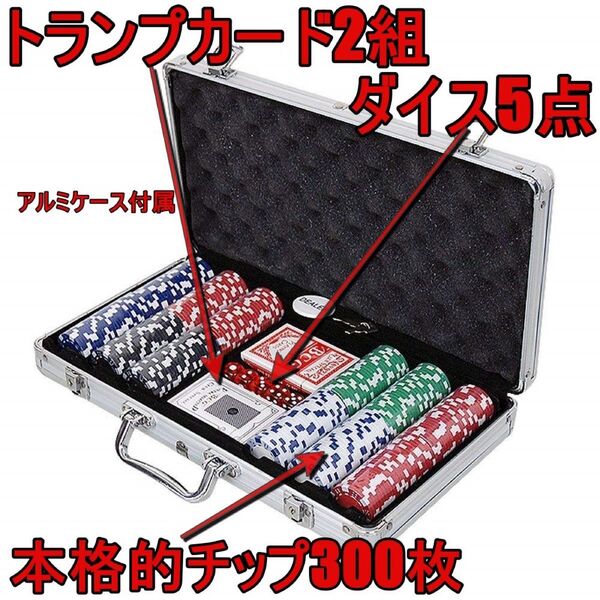 本格派 カジノ ポーカーセット チップ300枚付属 ルーレット トランプ ダイス アタッシュケース付属