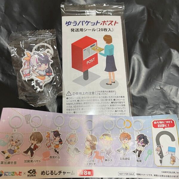 夜見れな めじるしチャーム ゆうパケットポスト発送用シール20枚 セット