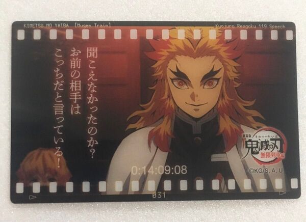 鬼滅の刃 劇場版 無限列車編 フィルム風 クリアカード 煉獄 杏寿郎 31 リバイバル 鬼滅シアター 煉獄杏寿郎119の台詞