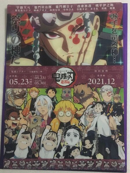 鬼滅の刃 キャラクターフライヤー クリアファイル セット 宇髄 炭治郎 善逸 伊之助 鬼滅シアター