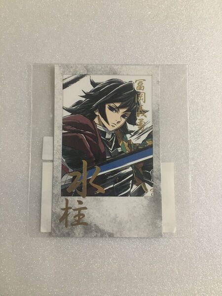 鬼滅の刃 幕間画 WEBSHOPくじ D賞 箔押し チェキ風ブロマイド 冨岡 義勇