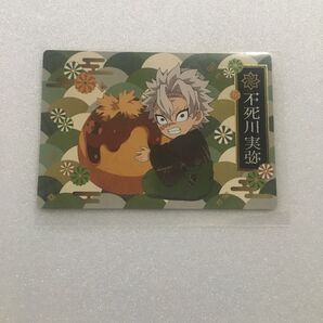 鬼滅の刃 銀だこ 特典 限定コラボ カード 不死川実弥