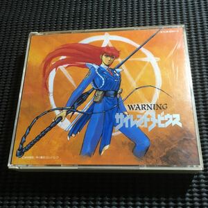 CD サイレンメビウス　ドラマアルバムⅡ WARNING