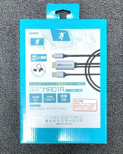 新品・未開封 ビートソニック MA01A タイプCケーブル ミラーリング iPhone15シリーズ iPhone16シリーズ
