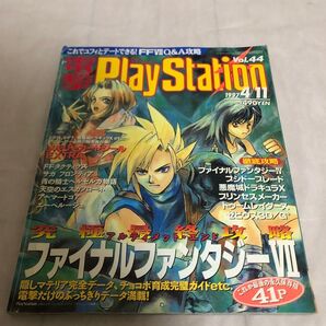 電撃PlayStation1997年4/11号