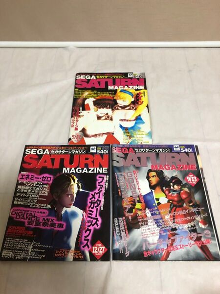 セガサターンマガジン1996年5/10・24.12/27.9/13号計3冊