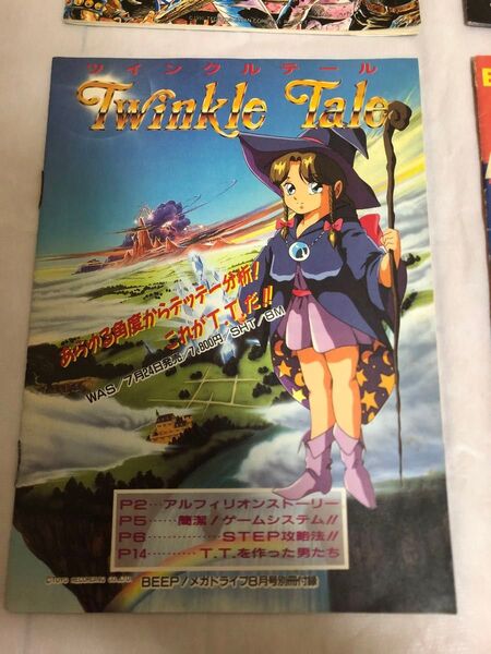 BEEP!メガドライブ1992年8月号別冊付録ツインクルテール