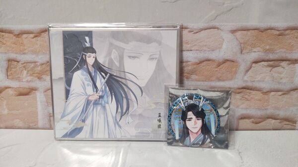 【未使用】魔道祖師 藍曦臣 色紙 缶バッジ 大河幻想ラジオドラマ 描き下ろし