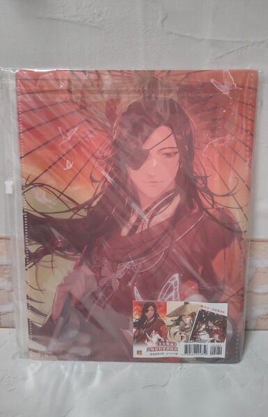 【未使用】天官賜福 台湾特装版 特典 クリアファイル 花城 謝憐