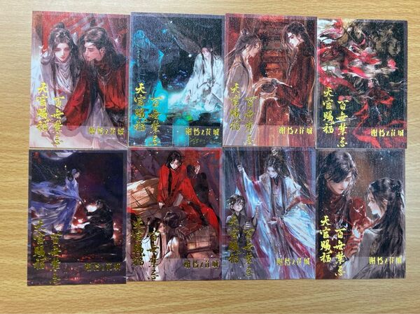 天官賜福
