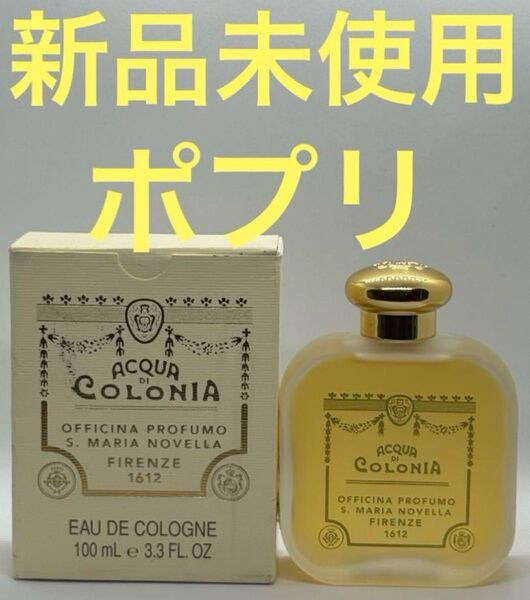 【新品未使用】サンタ・マリア・ノヴェッラ ポプリ オーデコロン 100ml