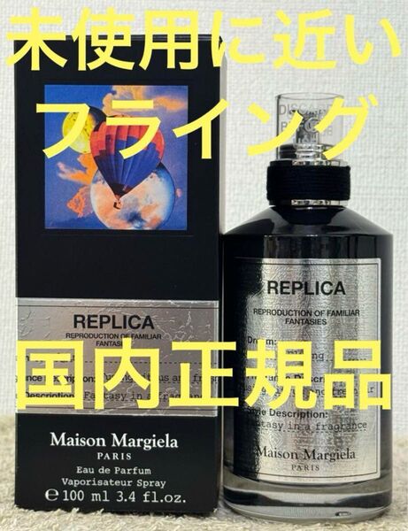 【未使用に近い】レプリカ オードパルファン フライング 100ml