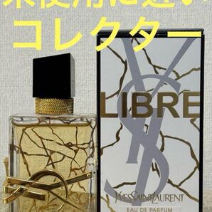 【未使用に近い】イヴ サンローラン リブレ コレクター 50ml