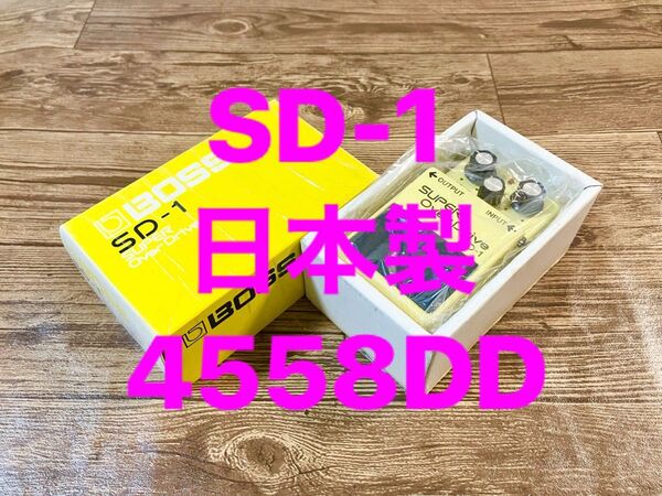 【日本製】 BOSS SD-1 SUPER OverDrive ボス スーパー オーバードライブ 4558DD艶 【送料無料】
