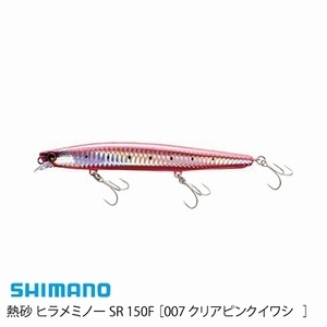 ■SHIMANO/シマノ 熱砂ヒラメミノーSR150F AR-C XF-115S【クリアピンクイワシ 007】■