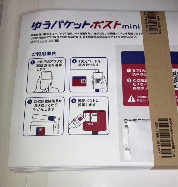 ゆうパケットポストmini封筒50枚 1束